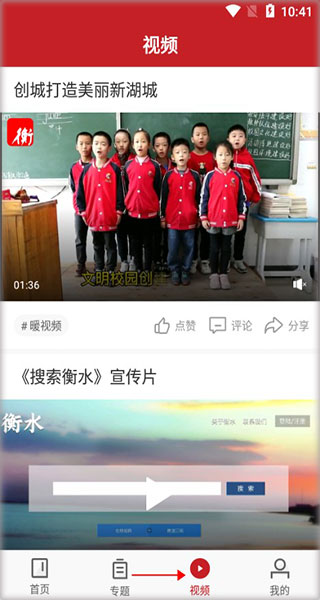 衡水日报app截图
