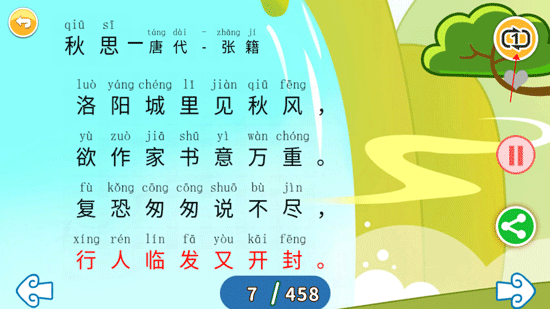 宝宝唐诗三百首app截图