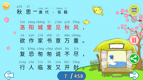 宝宝唐诗三百首app截图