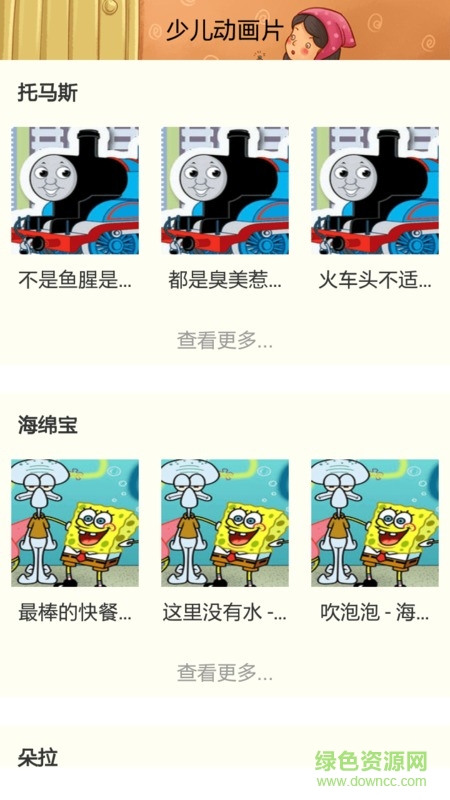 少儿动画片截图0