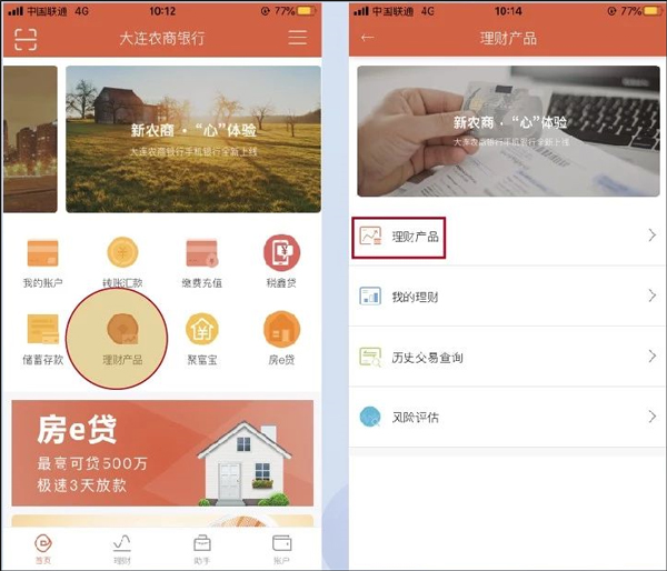 大连农商银行手机银行app截图