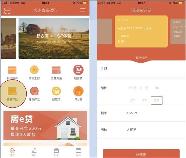 大连农商银行手机银行app截图