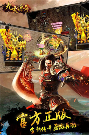 九天传奇截图