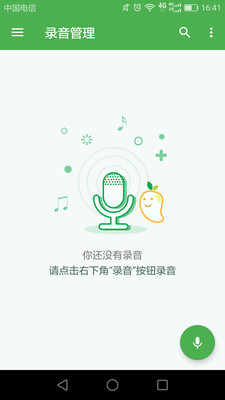 芒果通话录音Android版 7.3.2截图