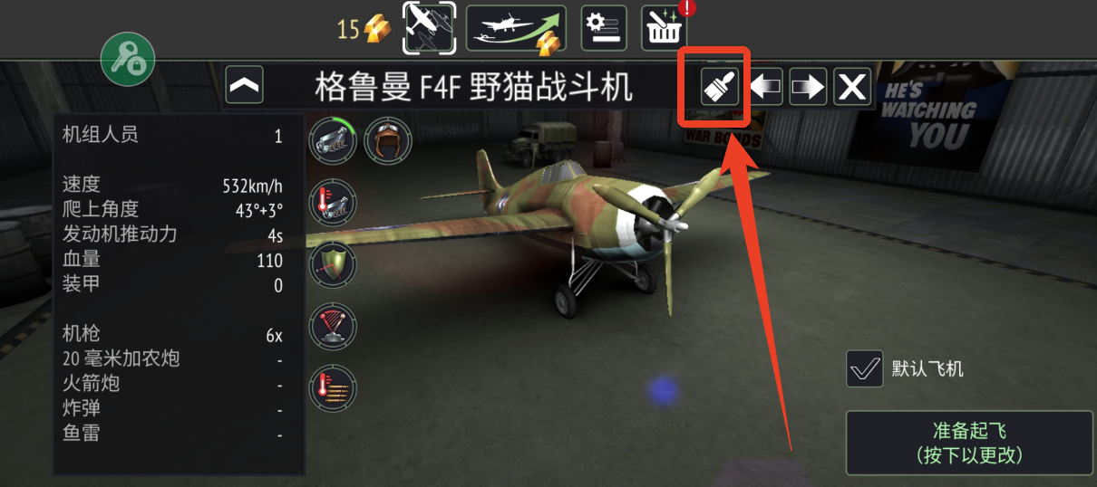战斗机二战内置mod菜单最新版截图