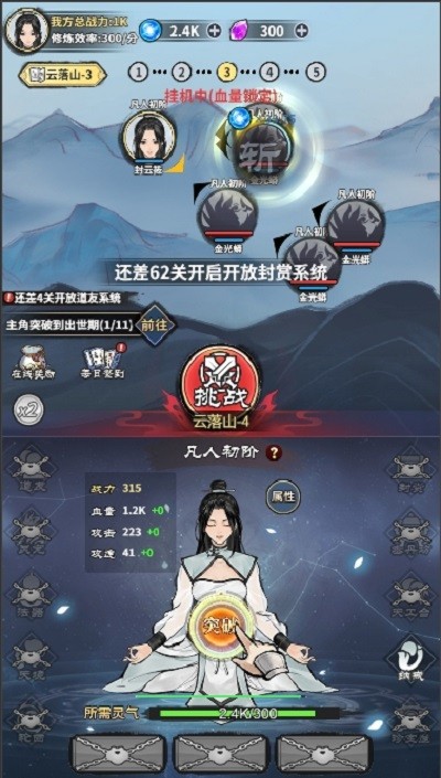 挂机飞仙免广告截图