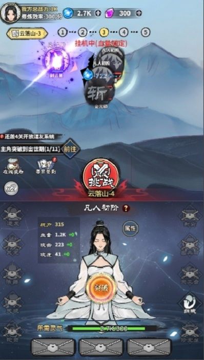 挂机飞仙免广告截图
