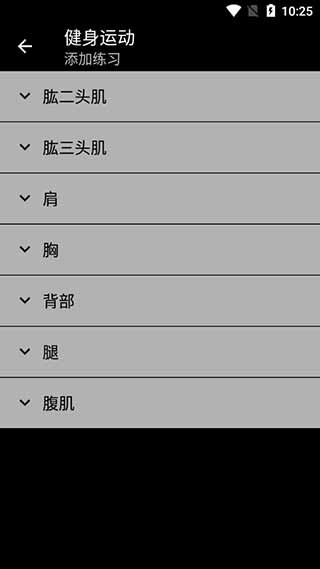 Bodybuilding app截图