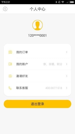 停方便·易代泊 司机端截图