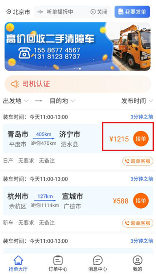 车拖车司机版app截图