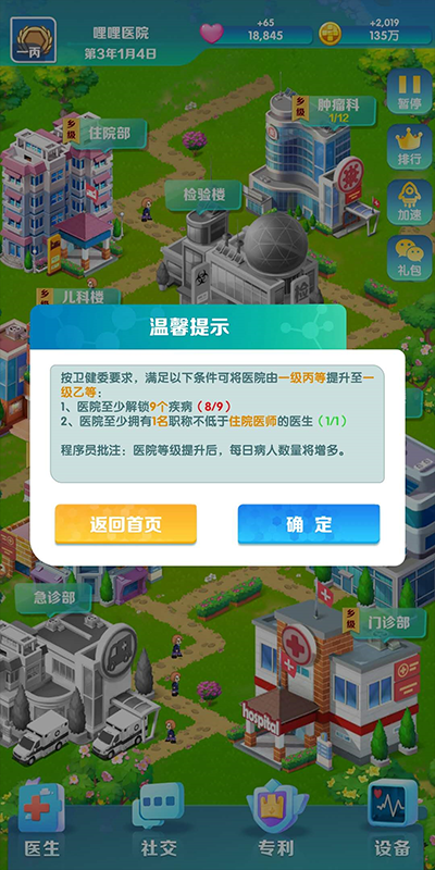 我是院长2游戏截图