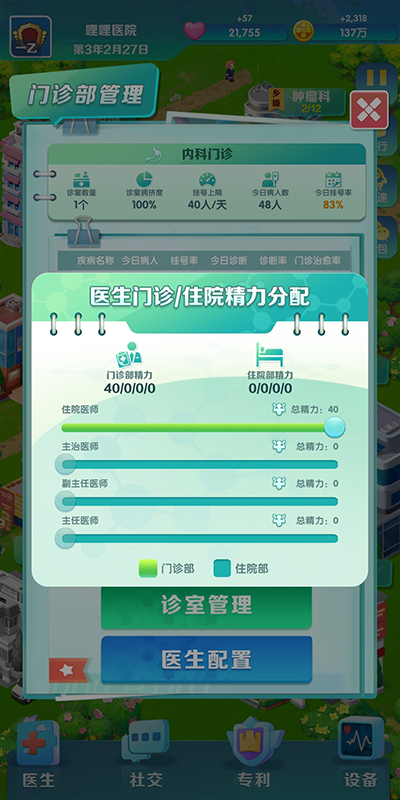 我是院长2游戏截图