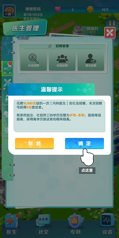 我是院长2游戏截图