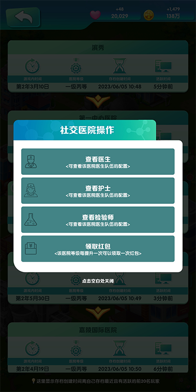 我是院长2游戏截图
