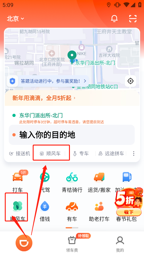 滴滴出行顺风车app最新版截图