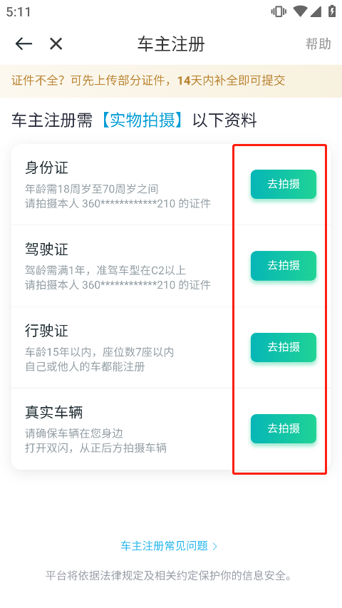 滴滴出行顺风车app最新版截图