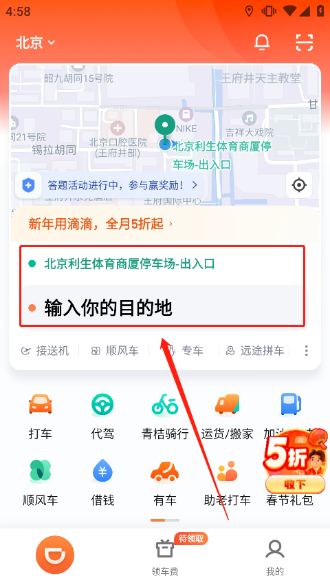 滴滴出行顺风车app最新版截图