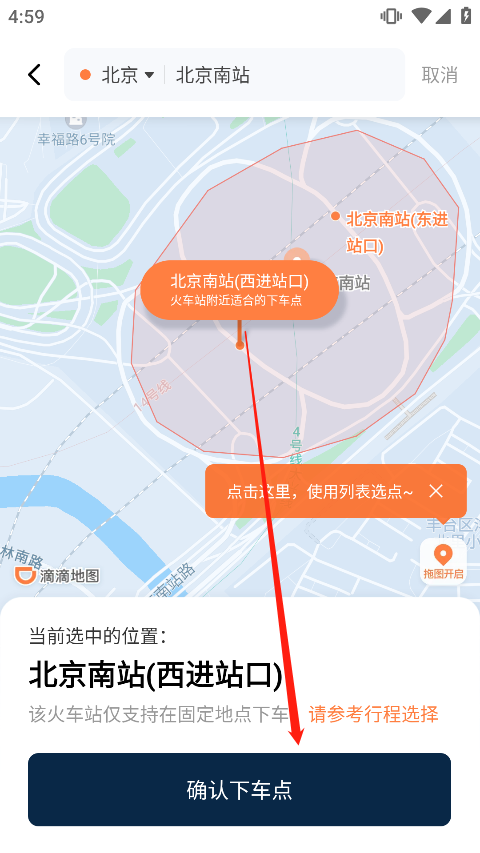 滴滴出行顺风车app最新版截图