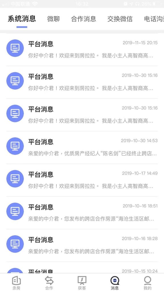 房拉拉经纪人截图