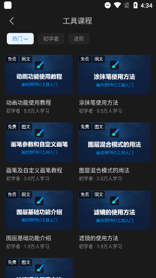 画世界pro最新版截图