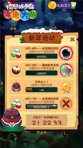 AB POP最新版本(愤怒的小鸟泡泡大战)截图