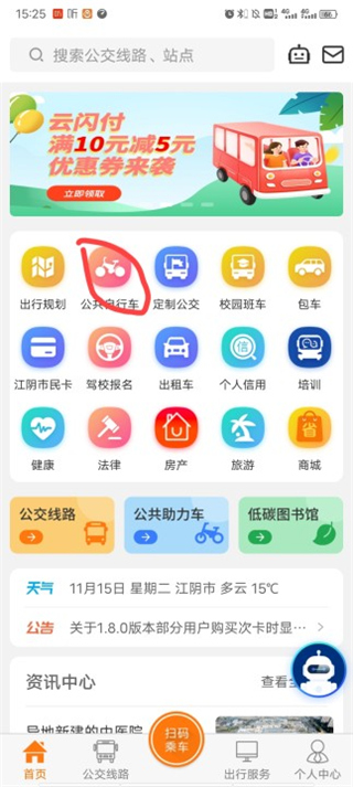 全澄通app截图