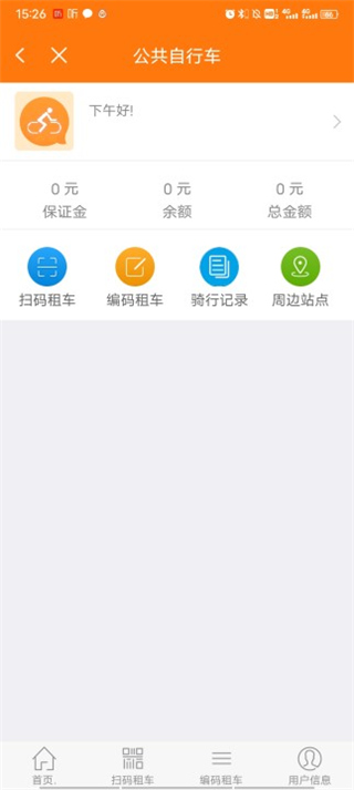 全澄通app截图