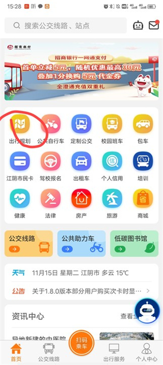 全澄通app截图