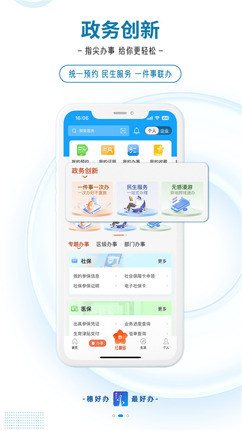 穗好办截图
