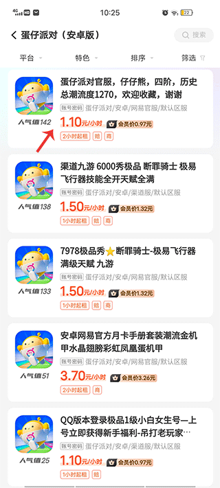 松鼠租号app截图