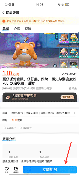 松鼠租号app截图
