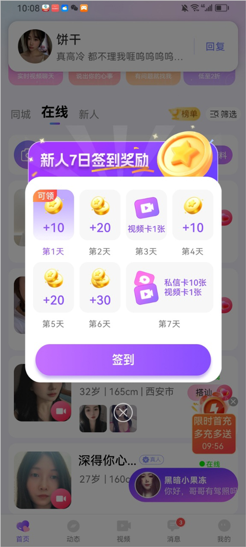 觅话app截图