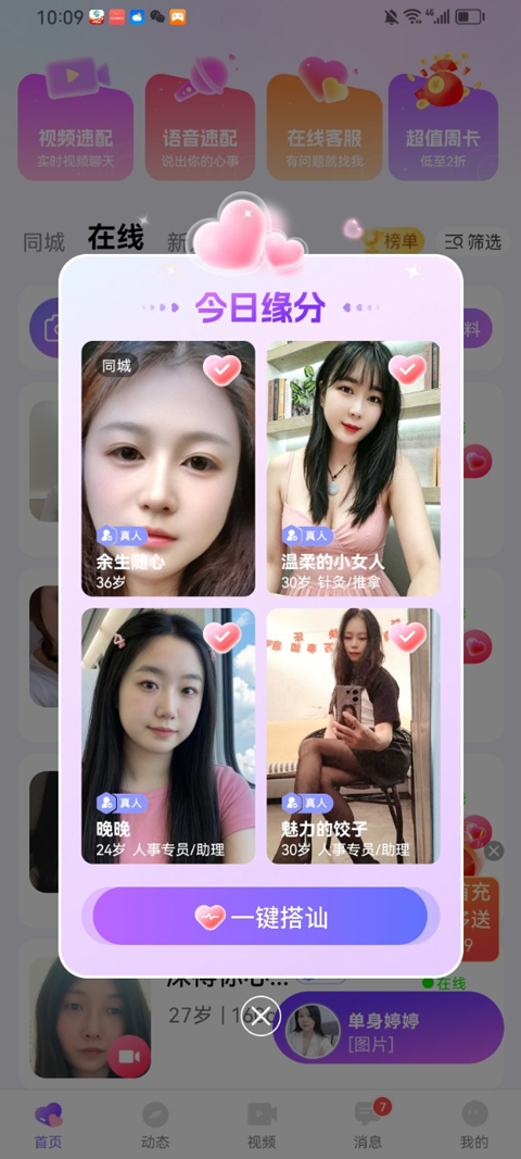觅话app截图
