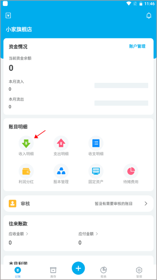 生意记账本手机版截图