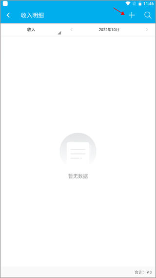 生意记账本手机版截图