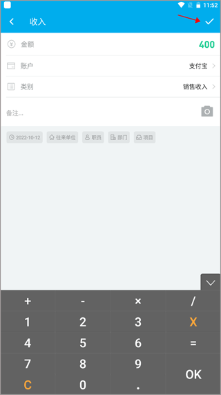 生意记账本手机版截图