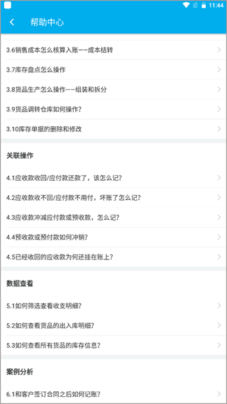 生意记账本手机版截图