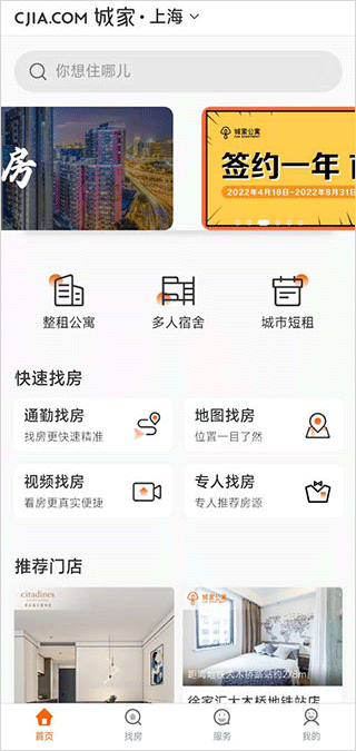 城家公寓app截图