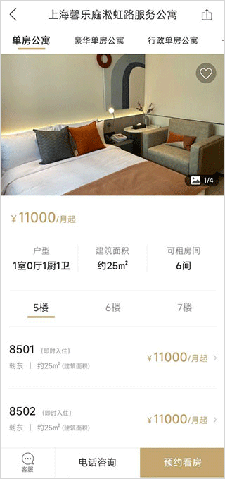 城家公寓app截图