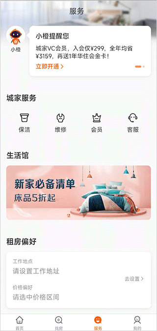 城家公寓app截图