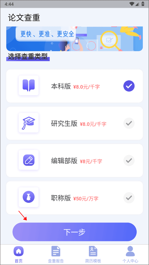 论文查重助手app截图