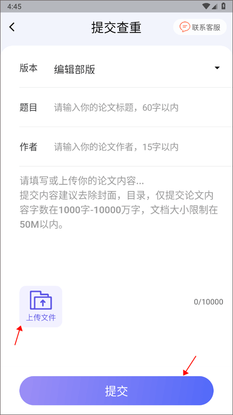 论文查重助手app截图