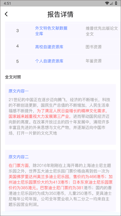 论文查重助手app截图
