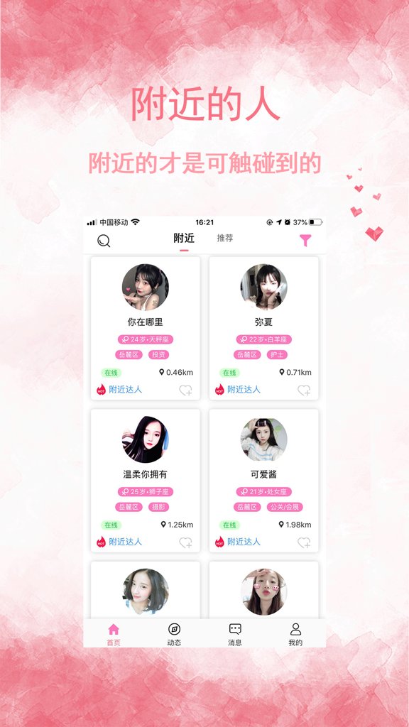 邻友聊截图