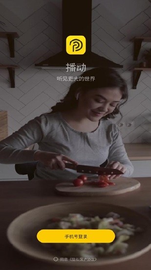 播动截图0