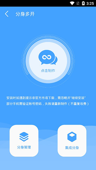 分身精灵app截图