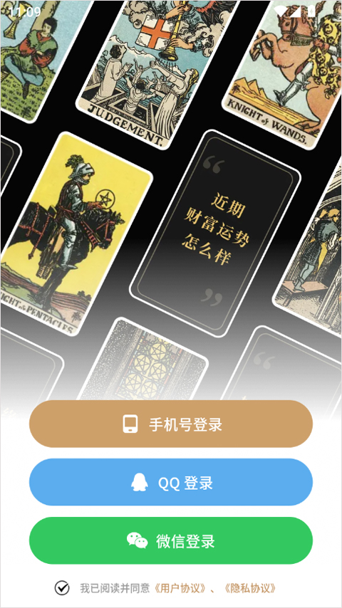 takuku塔罗牌截图