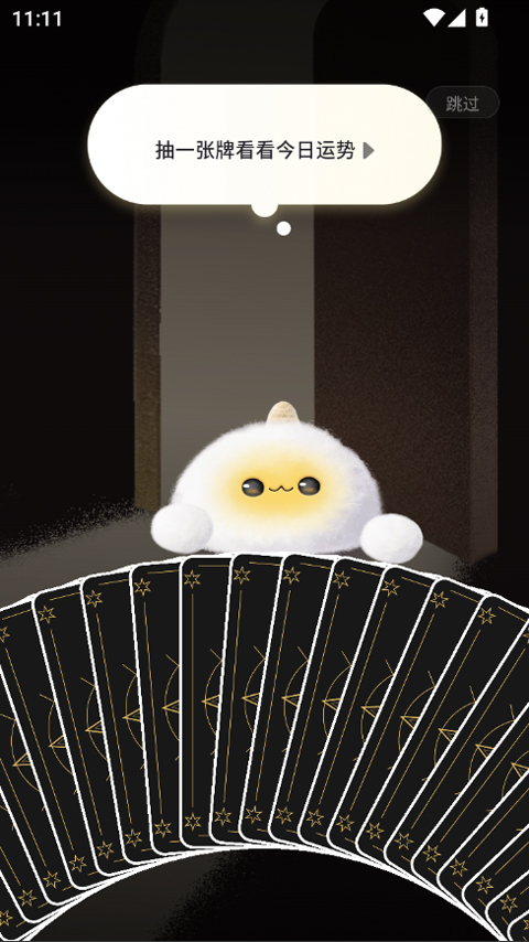 takuku塔罗牌截图
