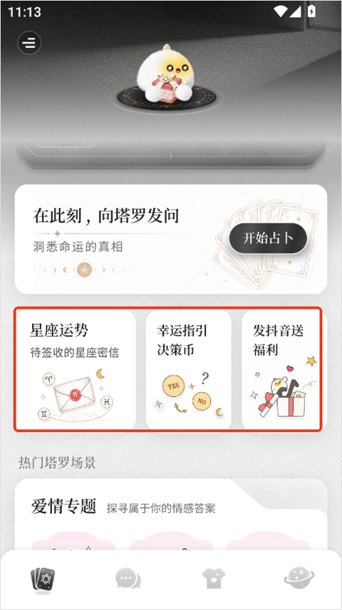 takuku塔罗牌截图