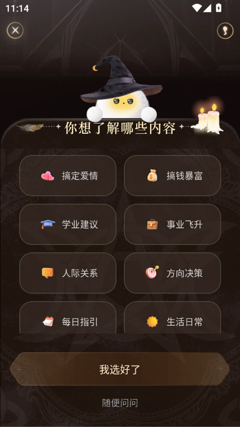 takuku塔罗牌截图